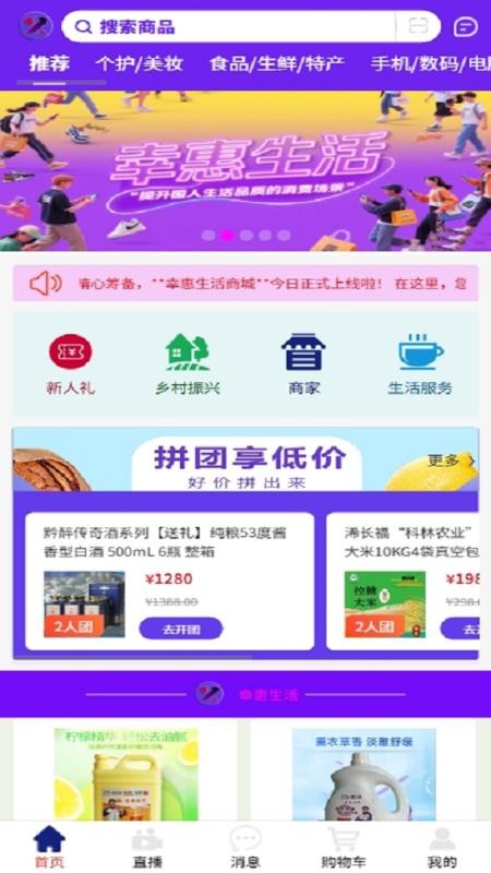 幸惠生活最新版v2.1.3截图1