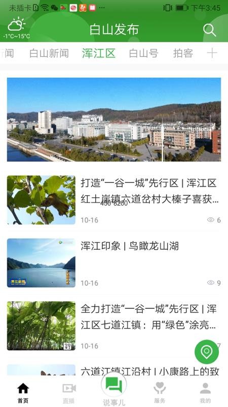 白山发布官网版v1.0.8截图1