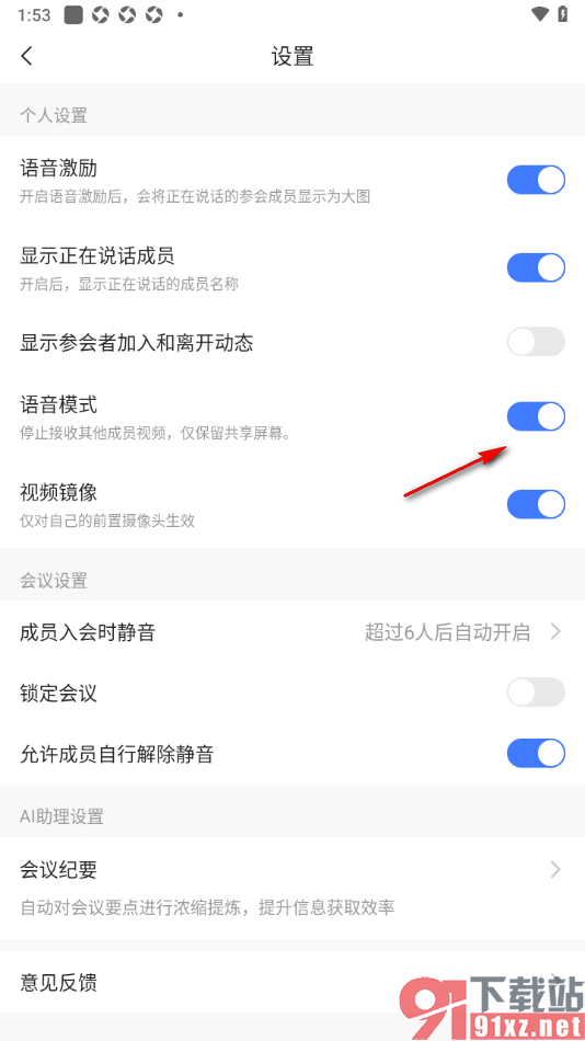 觅讯会议APP设置启用语音模式功能的方法