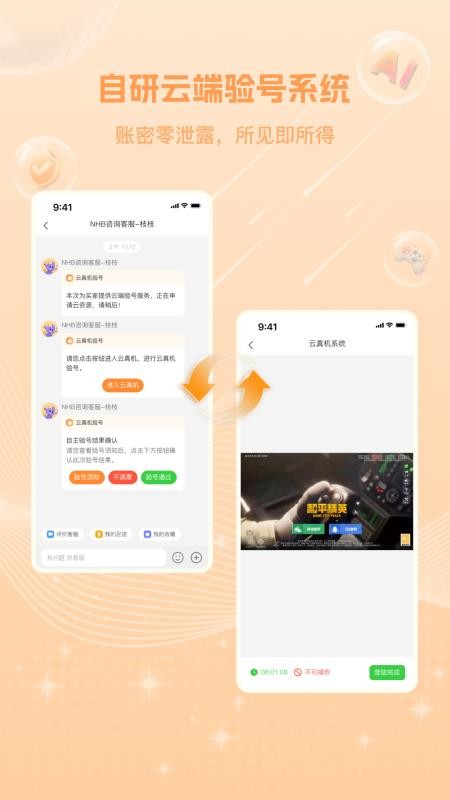 牛号邦官网版v1.1.0截图2