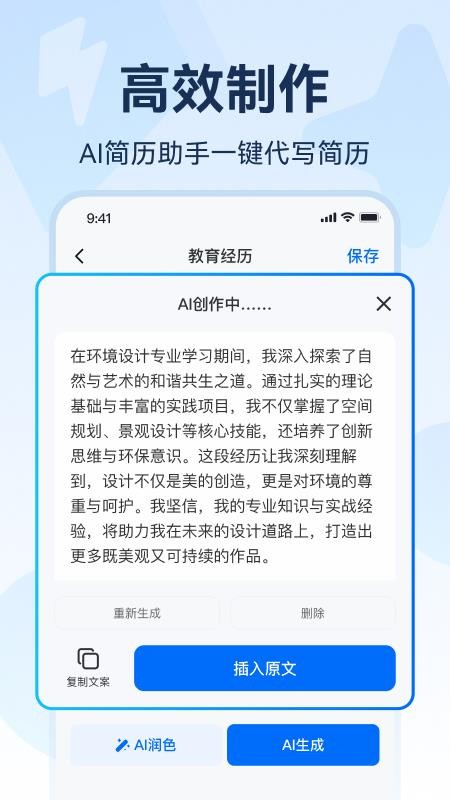 AI简历制作免费版v1.0.3截图2