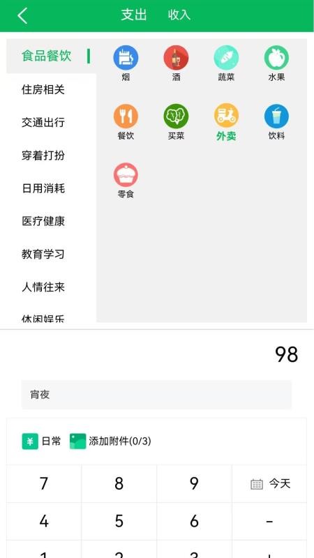 大米记账免费版v1.0.1截图3