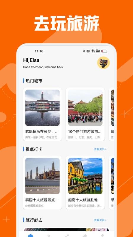 去玩生活官方版v1.1截图1