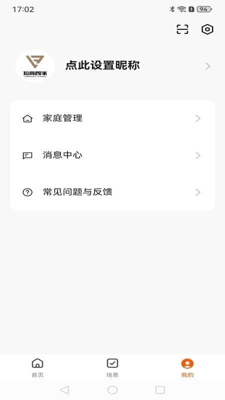 拉斐智家APPv1.0.4截图5