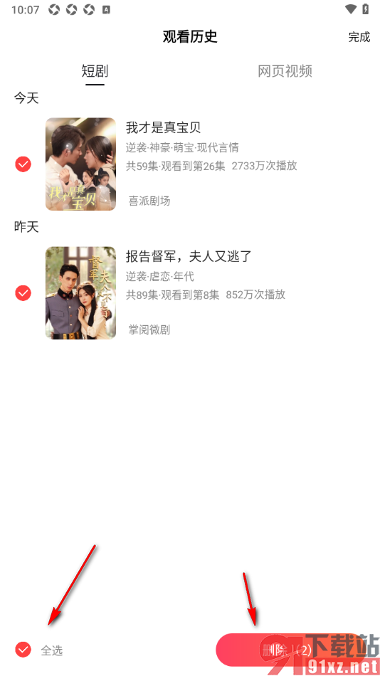 好看免费短剧APP一键清空观看历史的方法