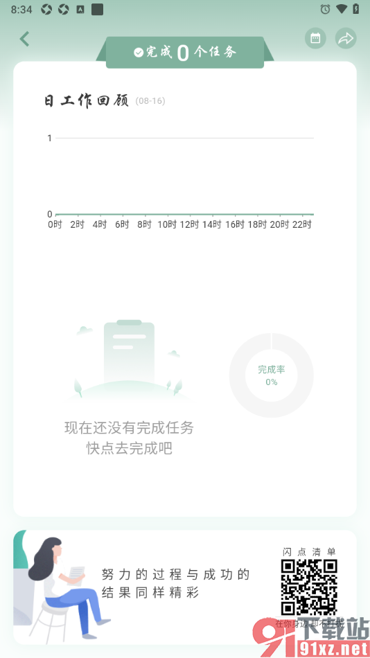 闪点清单APP查看我的数据的方法