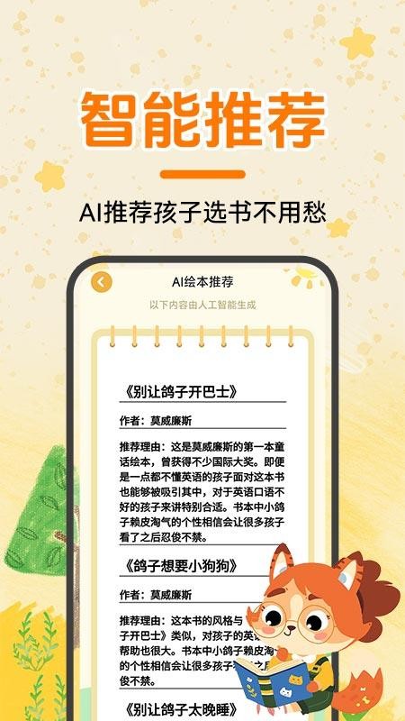AI绘本故事免费版v1.0.5截图2