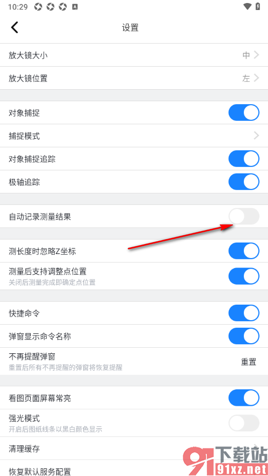 浩辰CAD手机版设置启用自动记录测量结果的方法