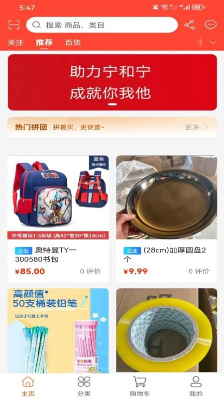 宁和宁商城v1.1.0截图1