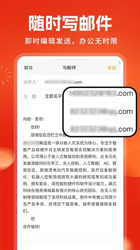 邮箱下载大师免费版v1.0.4截图3
