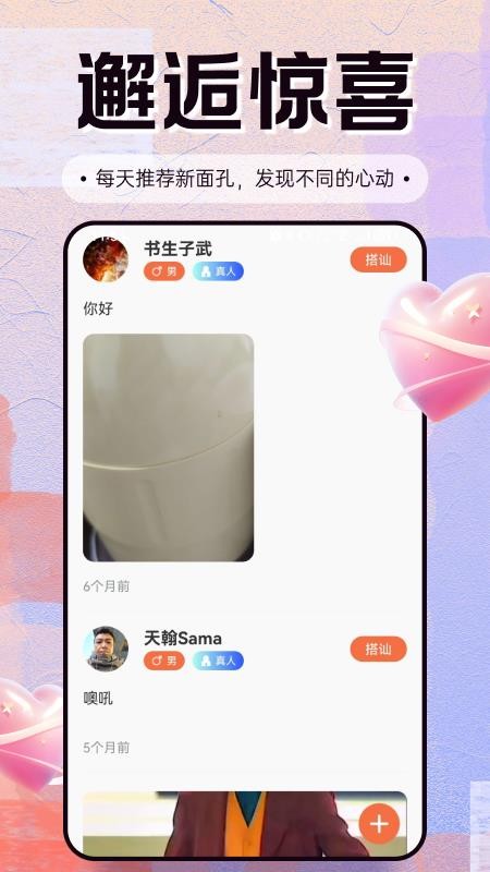 缘来是你免费版v2.1.0截图2