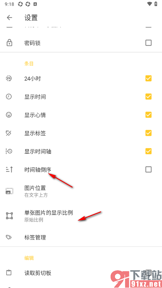 极简日记app设置显示心情状态的方法