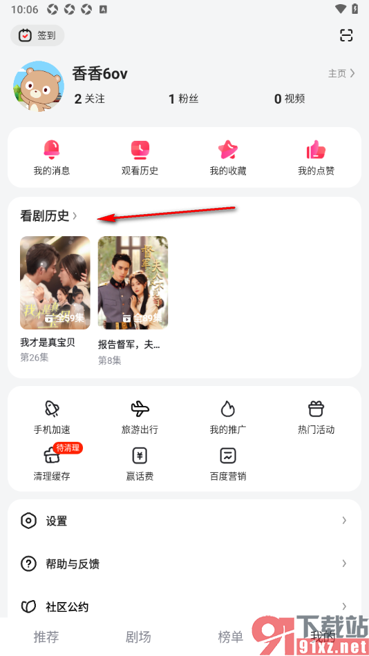 好看免费短剧APP一键清空观看历史的方法