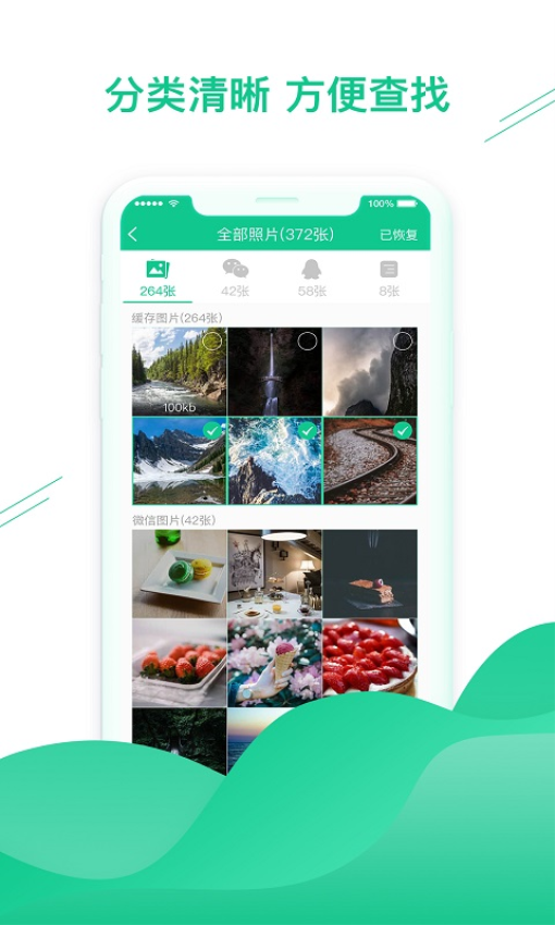 数据恢复助手appv1.3.99截图2