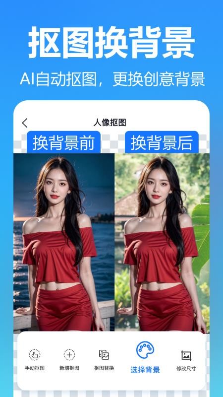 抠图美图室免费版v5.3.0.0截图1
