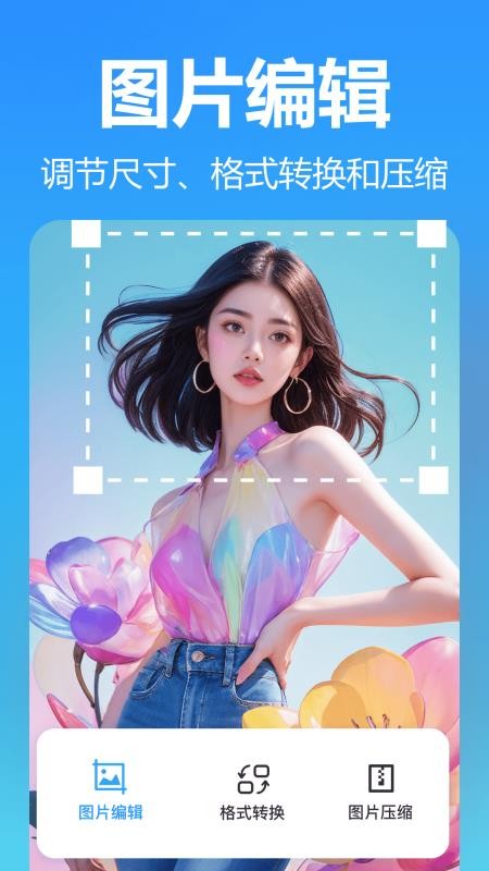 抠图美图室免费版v5.3.0.0截图4