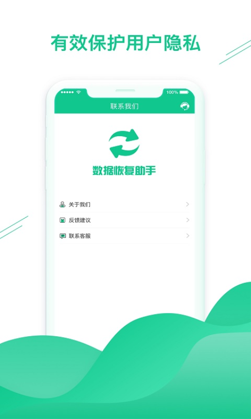 数据恢复助手appv1.3.99截图4