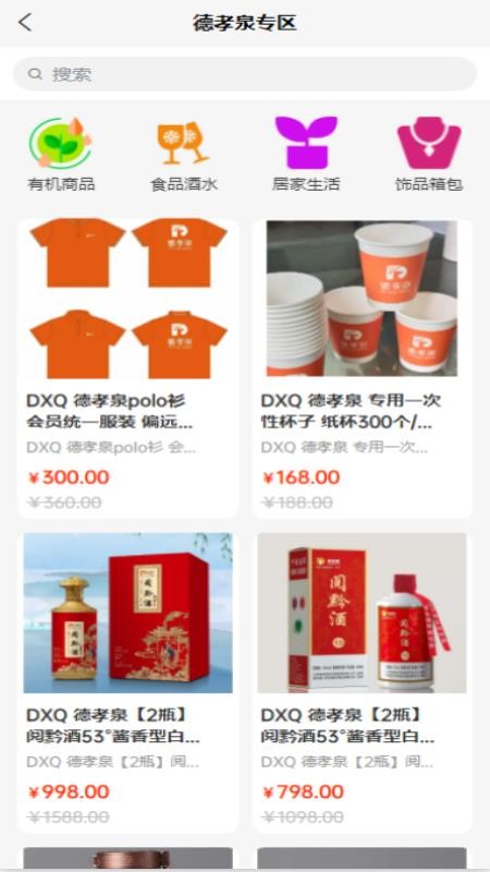 德孝泉甄选商城v1.0.1截图3
