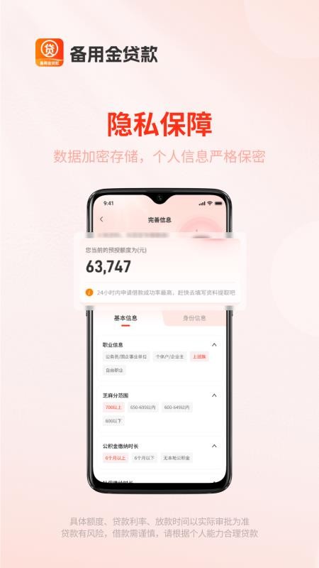备用金贷款appv1.0.2截图4