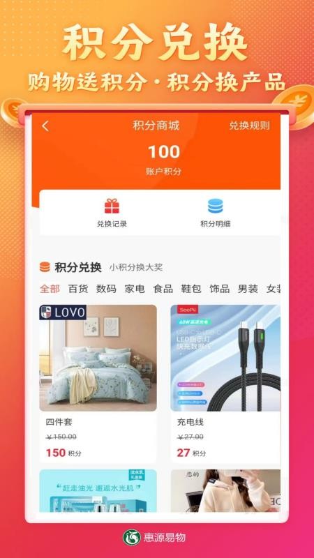 惠源易物官方版v2.1.9截图4