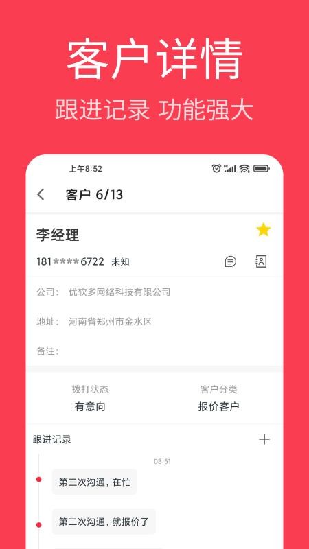 电销王官方版v1.1.7截图5