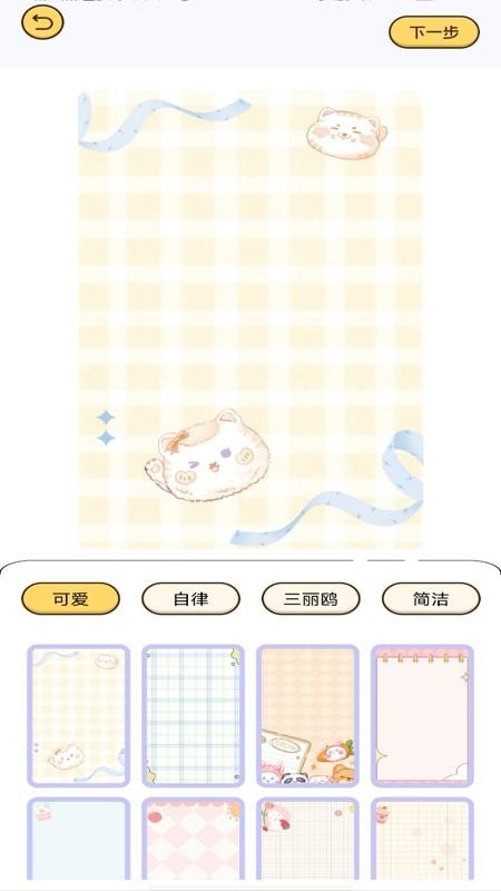 随手记事便签APPv1.0.0截图2