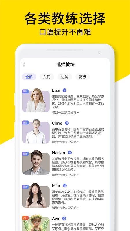 AI口语教练手机版v1.3.6截图2