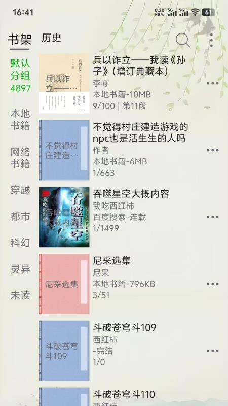 黑马阅读器官方版v3.193截图2
