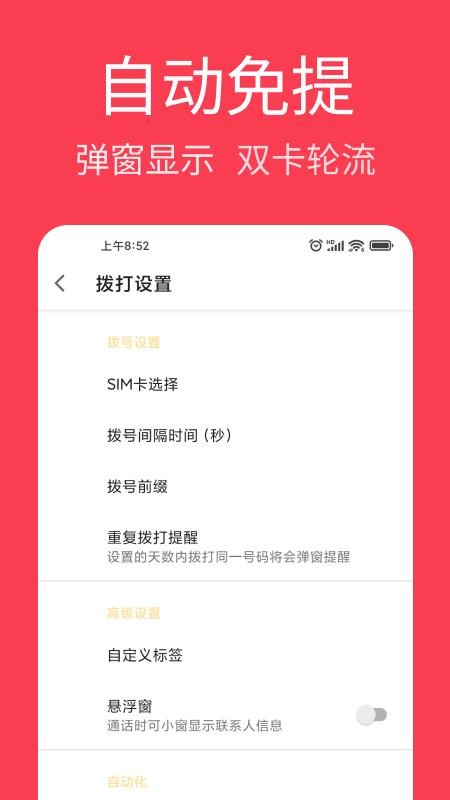 电销王官方版v1.1.7截图3