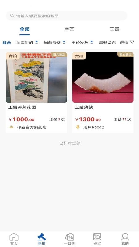 仰鉴官方版v1.1.0截图2