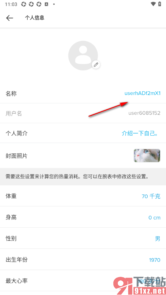 Suunto手机版自定义设置名称的方法