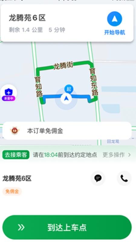 满讯司机手机版v1.25.8截图2