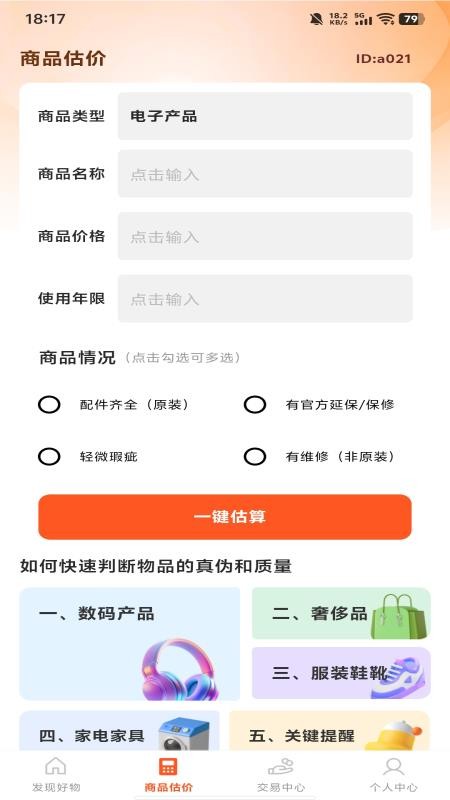 二手闲置交易官方版v1.0.0截图2