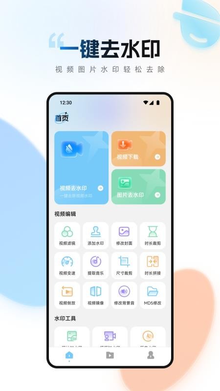 短视频去水印无痕助手官网版v1.2截图1