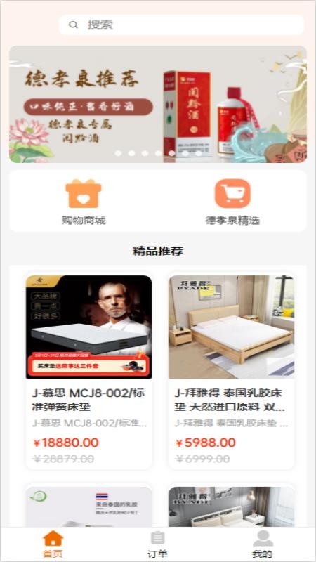 德孝泉甄选商城v1.0.1截图1