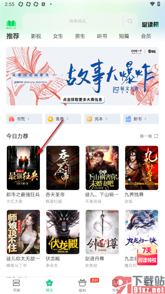 爱奇艺小说app设置仿真翻页模式的方法