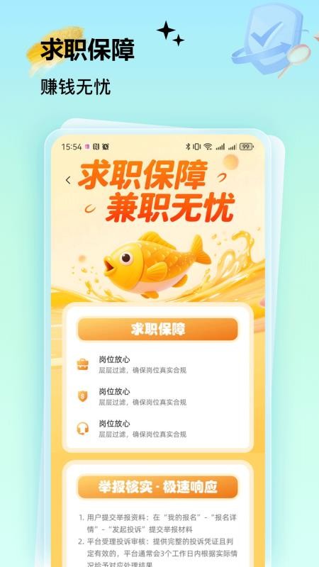 肥鱼兼职手机版v2.3截图4