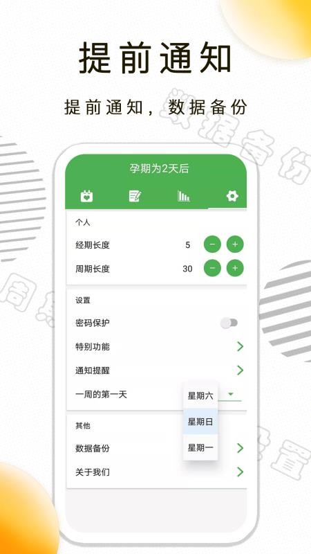 月经期记录最新版v1.2.28截图4