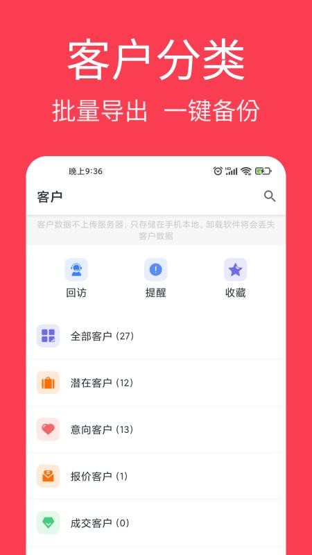 电销王官方版v1.1.7截图4