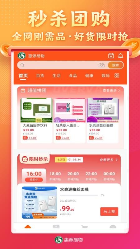 惠源易物官方版v2.1.9截图3