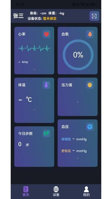 迅援健康官方版v1.0.0截图1