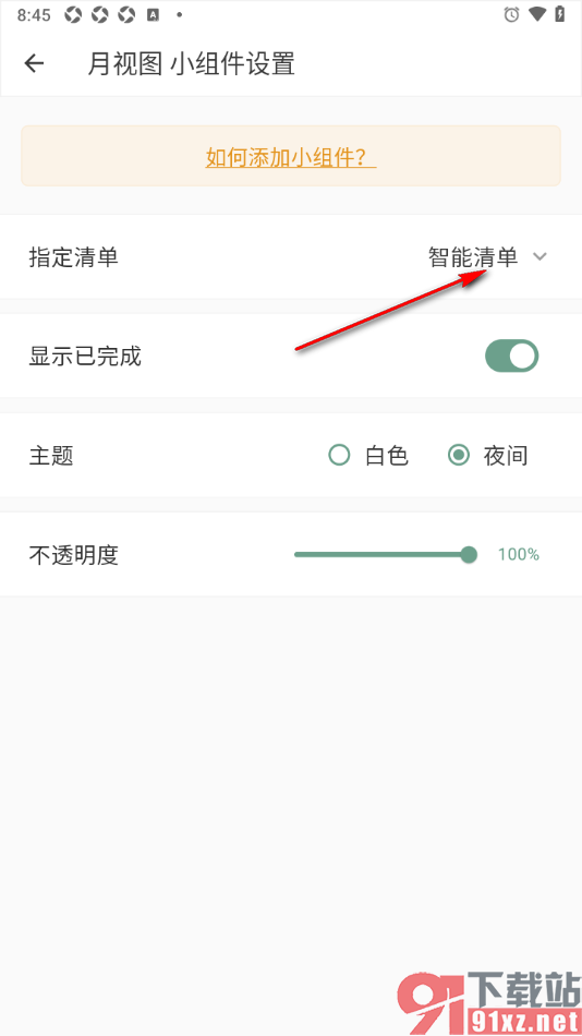 闪点清单APP设置启用月视图智能清单功能的方法