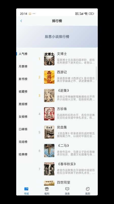 辰思小说官网版v0.1.1截图3
