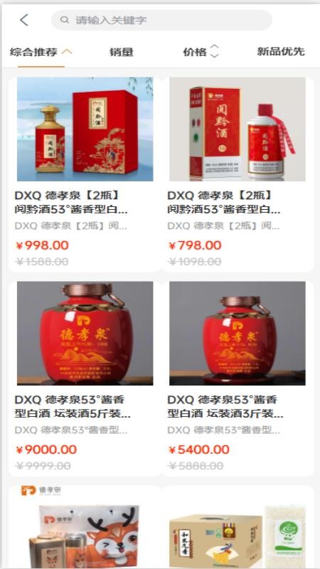 德孝泉甄选商城v1.0.1截图5