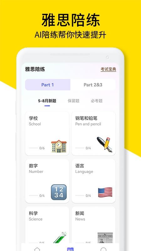 AI口语教练手机版v1.3.6截图3