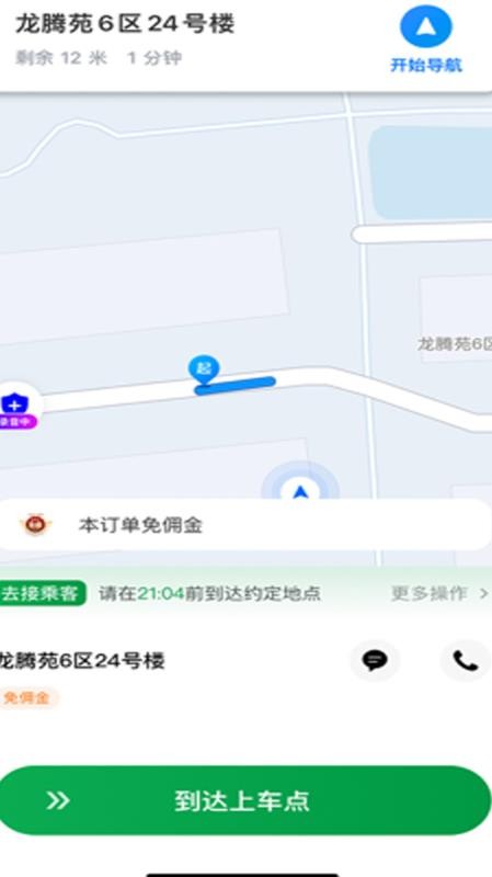 满讯司机手机版v1.25.8截图3
