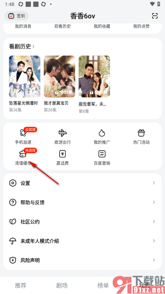 好看免费短剧APP设置一键清理缓存数据的方法
