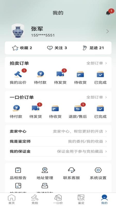 仰鉴官方版v1.1.0截图5