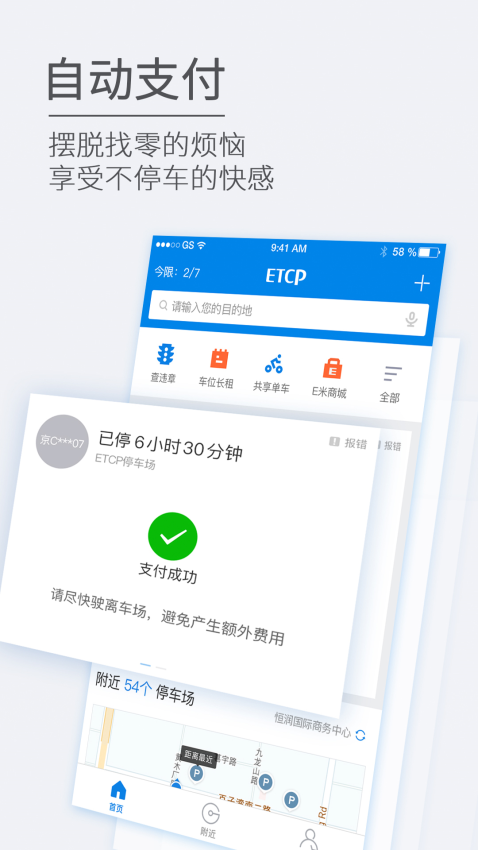 ETCP停车手机版v5.8.3截图2