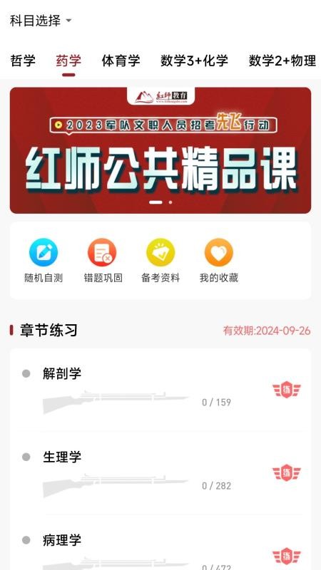 红师在线官网版v3.0.0.4截图1